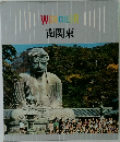 WIDECOLOR　南関東