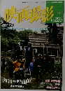 映画撮影　2020年  No. 225