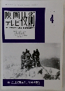 映画テレビ技術　4/1998　No.548