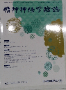 精神神経学雑誌 2024年 vol.126No.12