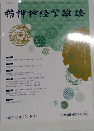 精神神経学雑誌　2023年 VOL.125 NO.2