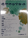精神神経学雜誌　2023　vol.25