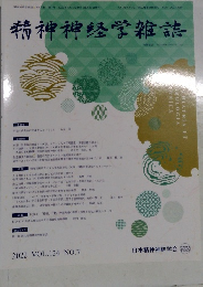 精神神経学雑誌 2022年 VOL.124 NO.7