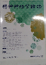 精神神経学雑誌 2022年 VOL.124 NO.7