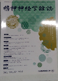 精神神経学雑誌　2022年　Vol.124No.5