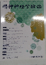 精神神経学雑誌　2022年　Vol.124No.5