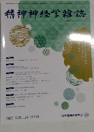 精神神経学雑誌　2022年 VOL.124 NO.11