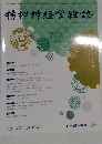 精神神経学雑誌　2022年 VOL.124 NO.11