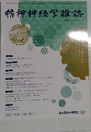 精神神経学雑誌 2022 Vol. 124 No. 9