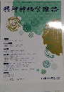 精神神経学雑誌 2022 Vol. 124 No. 9
