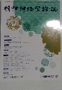 精神神経学雑誌　2023年 VOL.125 NO.7