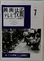 映画テレビ技術 1998年7月号