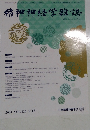 精神神経学雑誌 2024 Vol. 126 No. 8