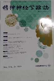 精神神経学雑誌　2024年 VOL.126 NO.9