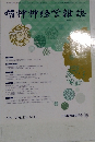 精神神経学雑誌　2022年 VOL.124 NO.2