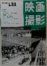 映画撮影1996年号