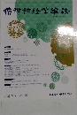 精神神経学雑誌　2022 VOL.124 NO.1