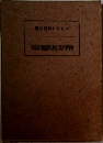 編聞新日大　究題問糧食時戰