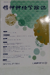 精神神経学雜誌　2024　vol.126