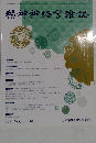 精神神経学雜誌　2024　vol.126