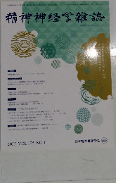 精神神経学雑誌 2023年 VOL.125 NO.11