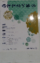 精神神経学雑誌 2023年 VOL.125 NO.11
