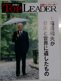 TOP　LEADER　２０２２年１０月号　
