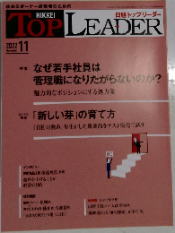 NIKKEI TOP LEADER 2022年11月号