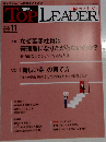 NIKKEI TOP LEADER 2022年11月号
