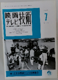 THE　MOTION　PICTURE　＆　TV　ENGINEERING　１９９７年７月号　