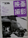 映画撮影　No.136　１９９8年　