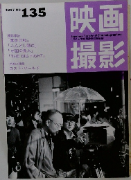 映画撮影　1997　No. 135