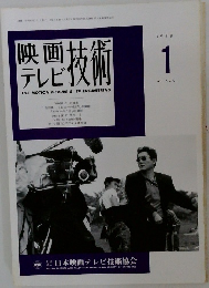 映画テレビ技術　1998　1