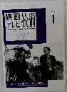 映画テレビ技術　1998　1