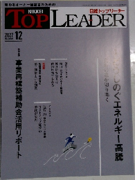 TOP LEADER  2022　12