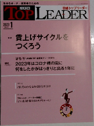 TOP　LEADER　２０２３年１月号　