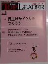 TOP　LEADER　２０２３年１月号　