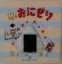 Mr.  おにぎり