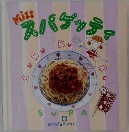 Missスパッティ 9