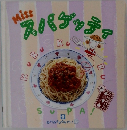Missスパッティ 9
