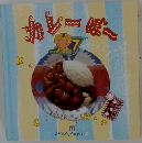 カレーぼー OKAZUGUMI 11