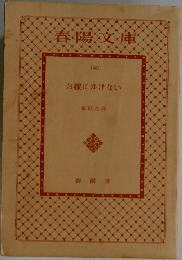 お嫁にゆけない