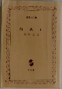 白夜行