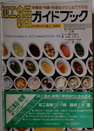 ガイドブック