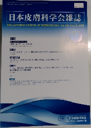 日本皮膚科学会雑誌　13