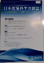 日本皮膚科学会雑誌　Vol.131　No.8　2021