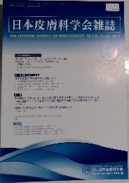 日本皮膚科学会雑誌　No.10, 2023