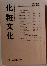 化粧文化 No.7　1982年11月号