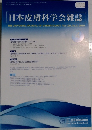 日本皮膚科学会雑誌 Vol.129, No.4, 2019
