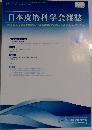 日本皮膚科学会雑誌 Vol.129, No.7, 2019